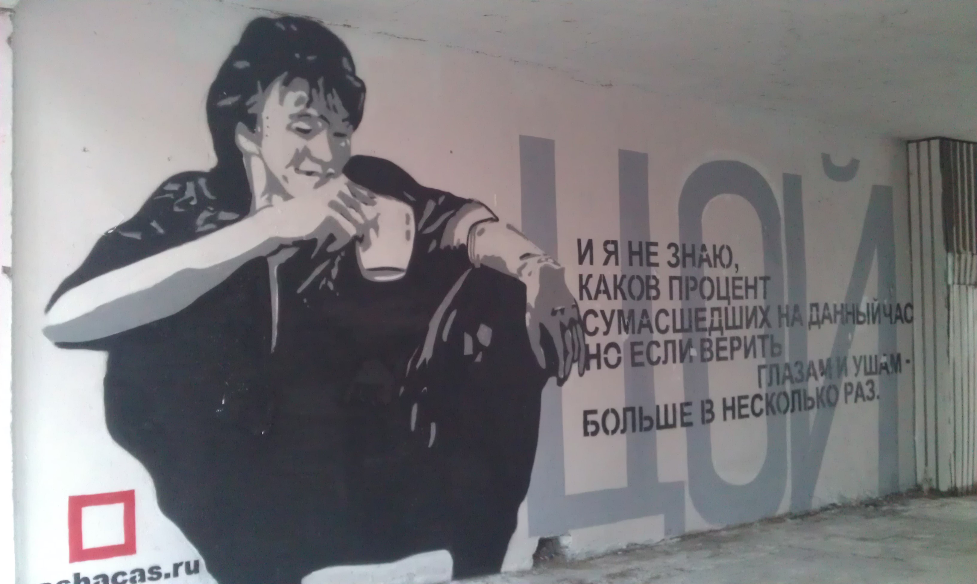 Цой смерть стоит того чтобы. Стена Виктора Цоя в Алматы. Цитаты Цоя. Стена Виктора Цоя.